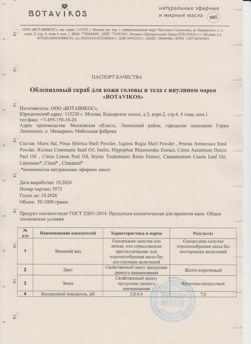 Паспорт №102024